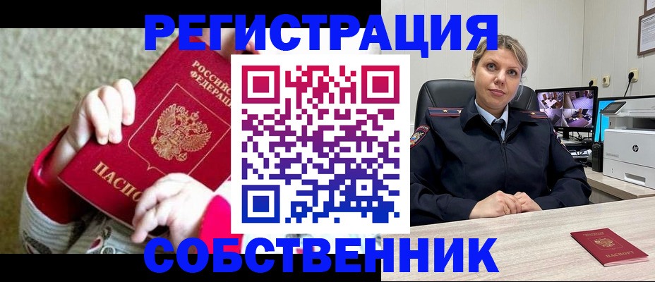 прописка ребенка в Йошкар-Оле